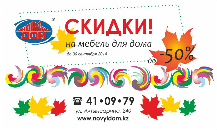 Акция Скидки