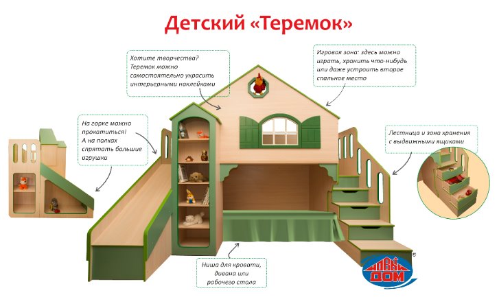 Детская Домик